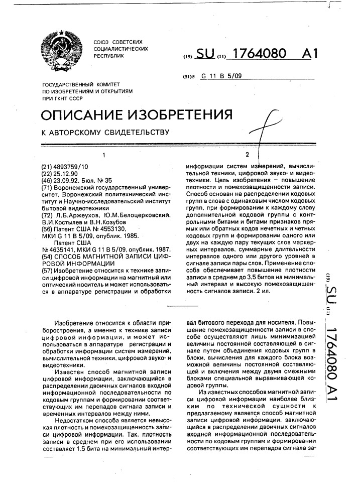Способ магнитной записи цифровой информации (патент 1764080)