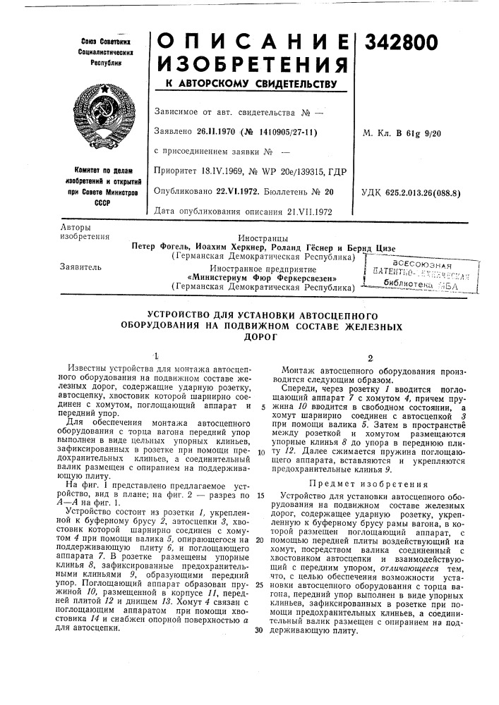 Устройство для установки автосцепного оборудования на подвижном составе железныхдорог (патент 342800)