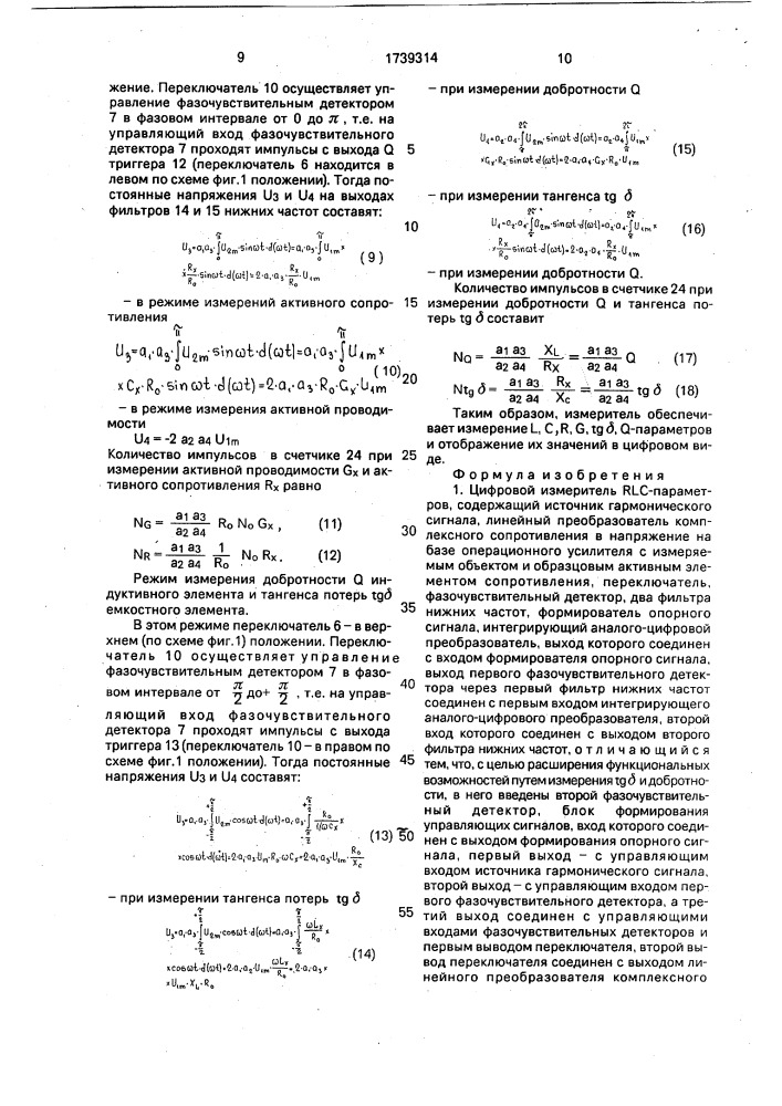 Цифровой измеритель rlc-параметров (патент 1739314)