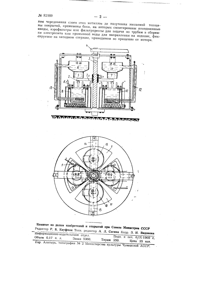 Устройство для нанесения гальванических покрытий (патент 82169)