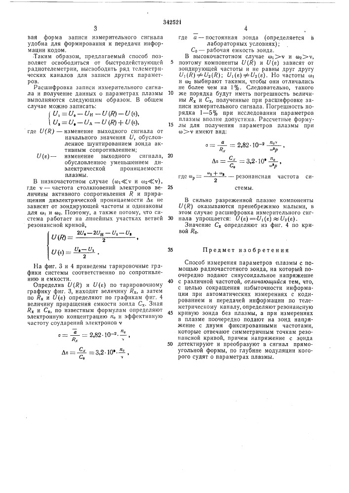 Способ измерения параметров плазмы (патент 342521)