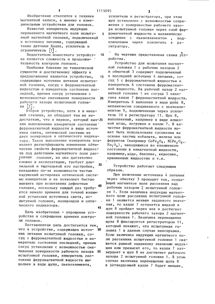 Устройство для контроля поля рассеяния магнитной головки (патент 1115095)