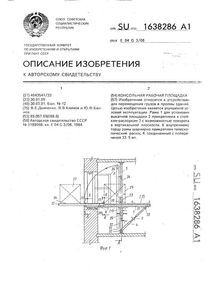 Консольная рабочая площадка (патент 1638286)