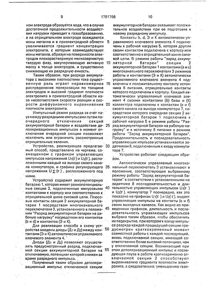 Способ заряда-разряда аккумуляторной батареи и устройство для его осуществления (патент 1781766)