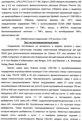 Амидные производные (патент 2396259)