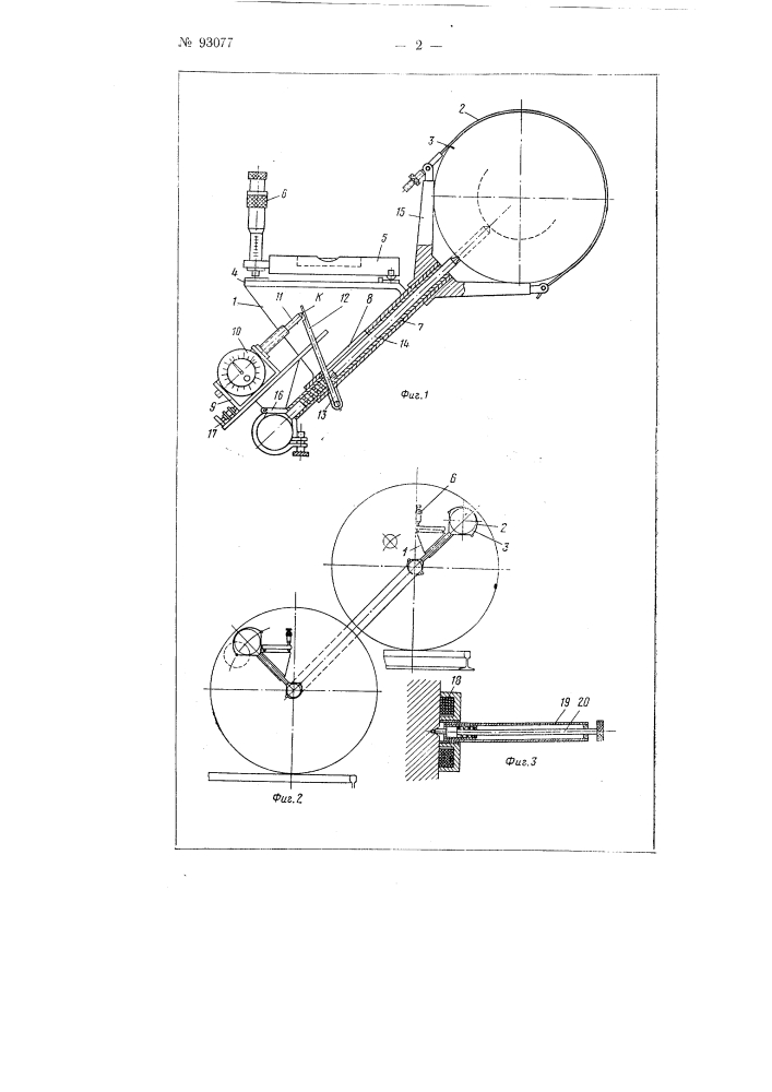 Прибор для измерения углов посадки пальцев и длин кривошипов паровозных колесных пар (патент 93077)