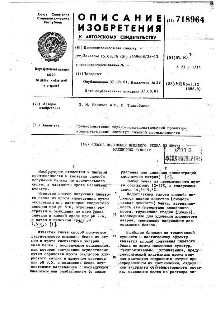 Способ получения пищевого белка изшрота масличных культур (патент 718964)