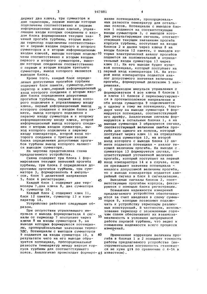 Устройство для моделирования прогиба корпуса турбины (патент 947881)