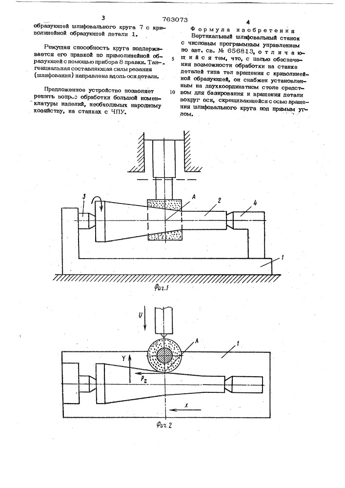 Вертикальный шлифовальный станок с числовым программым управлением (патент 763073)