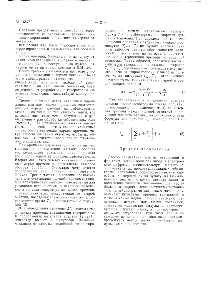 Патент ссср  158732 (патент 158732)