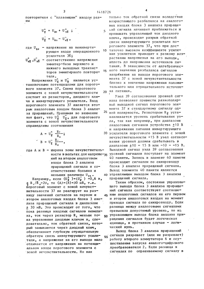 Многоканальное устройство ввода аналоговой информации (патент 1418726)