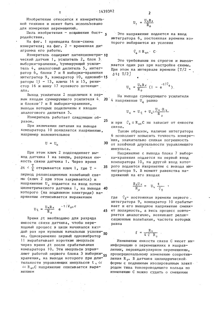 Измеритель линейных перемещений (патент 1439382)