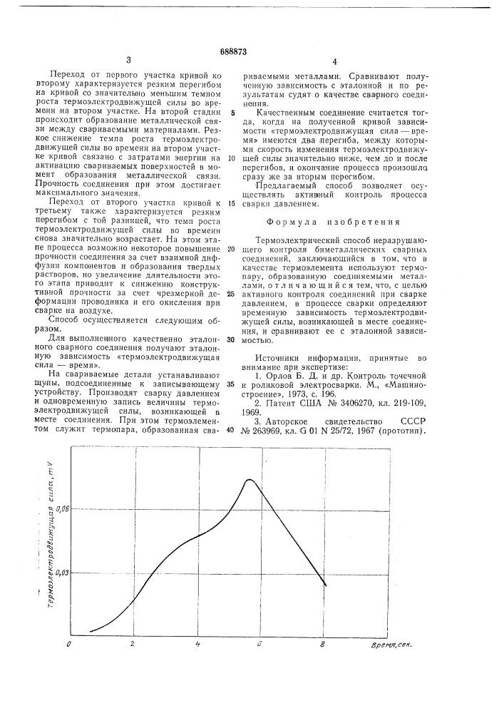 Термоэлектрический способ неразрушающего контроля (патент 688873)