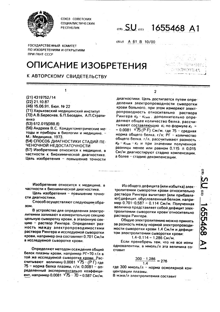 Способ диагностики стадий печеночной недостаточности (патент 1655468)