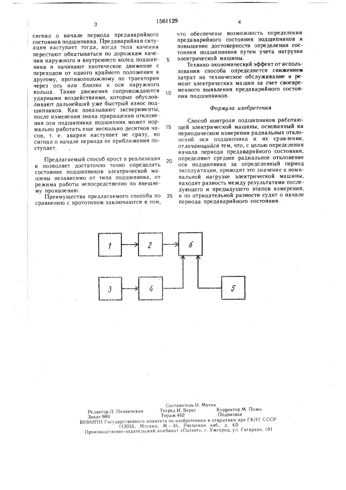 Способ контроля подшипников работающей электрической машины (патент 1561129)