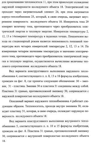 Способ измерения теплового сопротивления (варианты) и устройство для его осуществления (варианты) (патент 2308710)