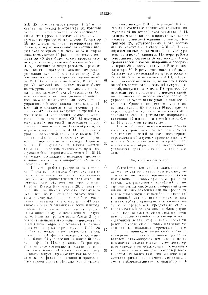 Устройство для сварки давлением (патент 1532244)