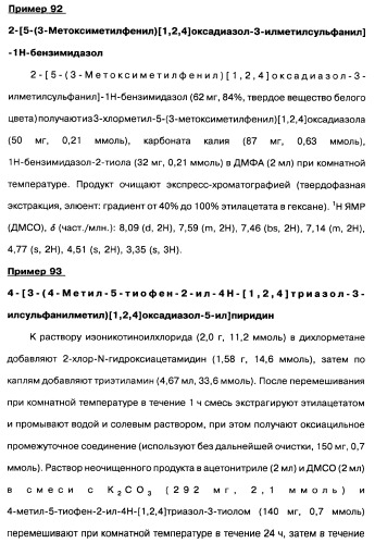 [1,2,4]оксадиазолы (варианты), способ их получения, фармацевтическая композиция и способ ингибирования активации метаботропных глютаматных рецепторов-5 (патент 2352568)