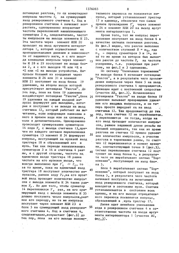Устройство для программного управления (патент 1376065)