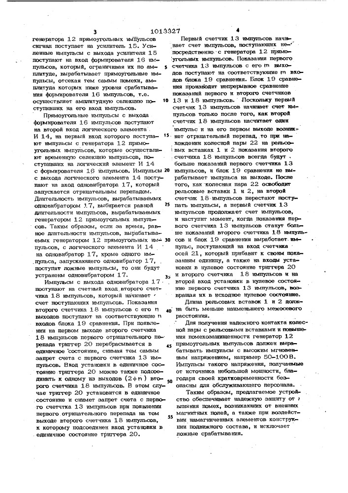 Устройство для счета осей вагонов (патент 1013327)