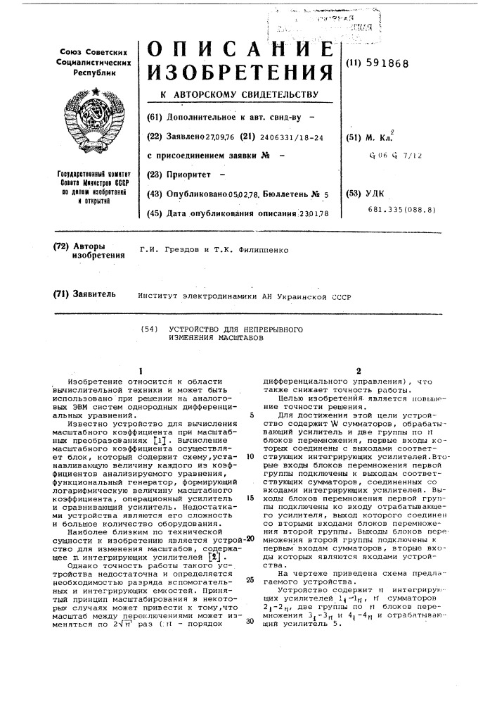 Устройство для непрерывного изменения масштабов (патент 591868)