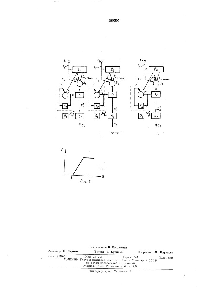 Устройство для обработки электрических сигналов (патент 389505)