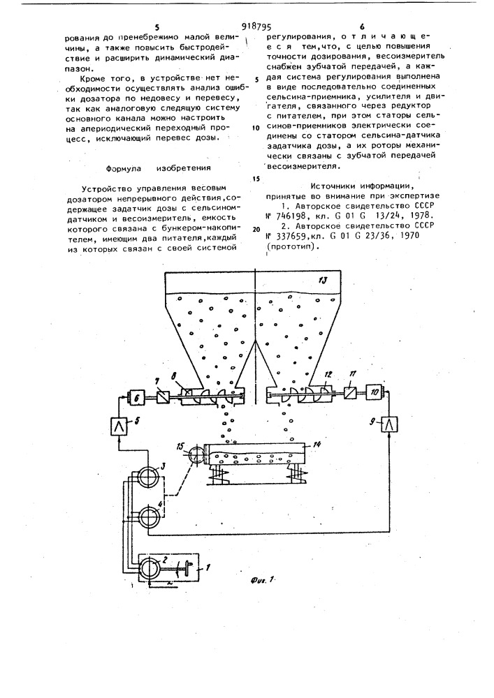 Устройство управления весовым дозатором непрерывного действия (патент 918795)