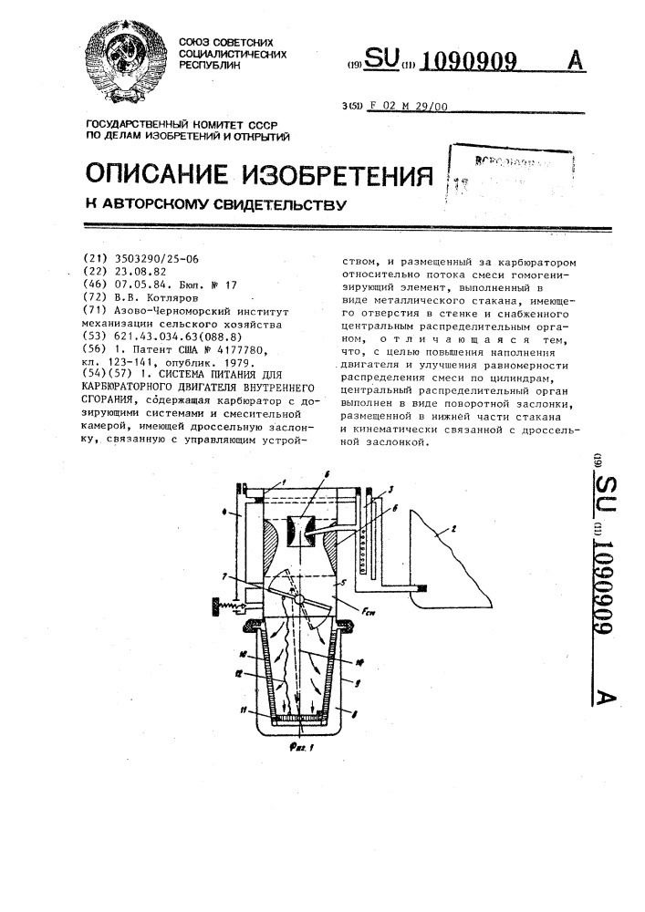 Система питания для карбюраторного двигателя внутреннего сгорания (патент 1090909)