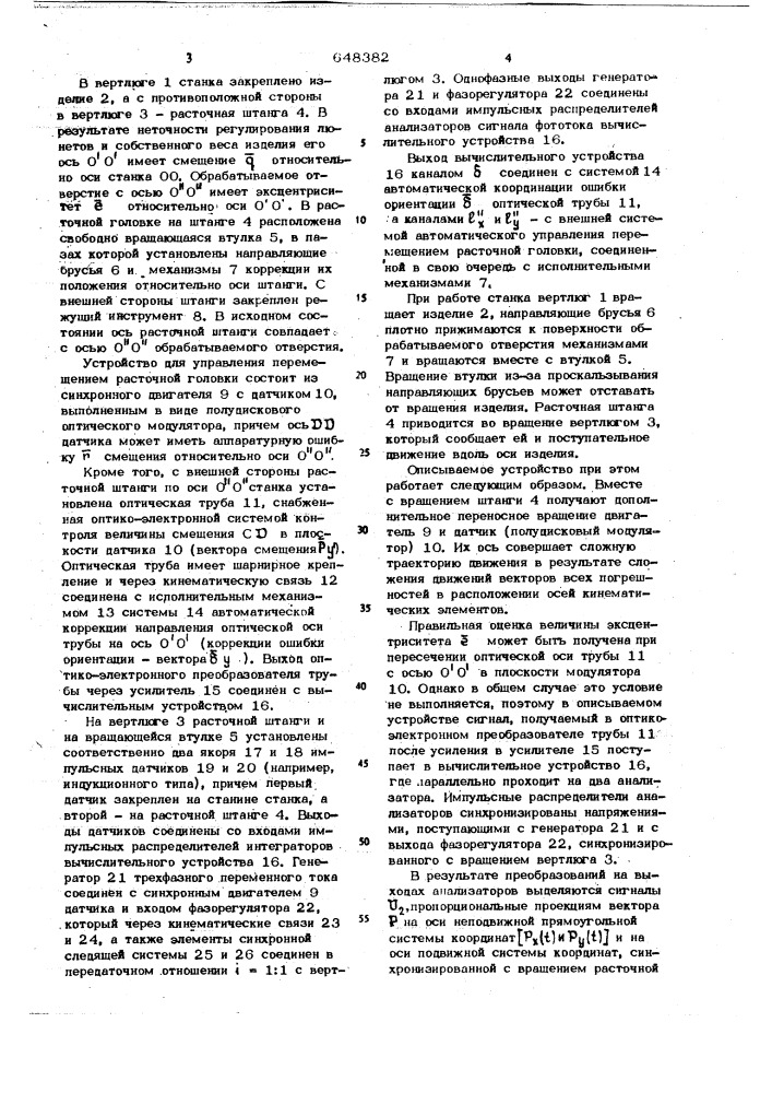 Устройство управления перемещением расточной головки (патент 648382)