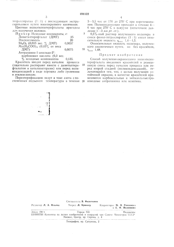 Патент ссср  191122 (патент 191122)