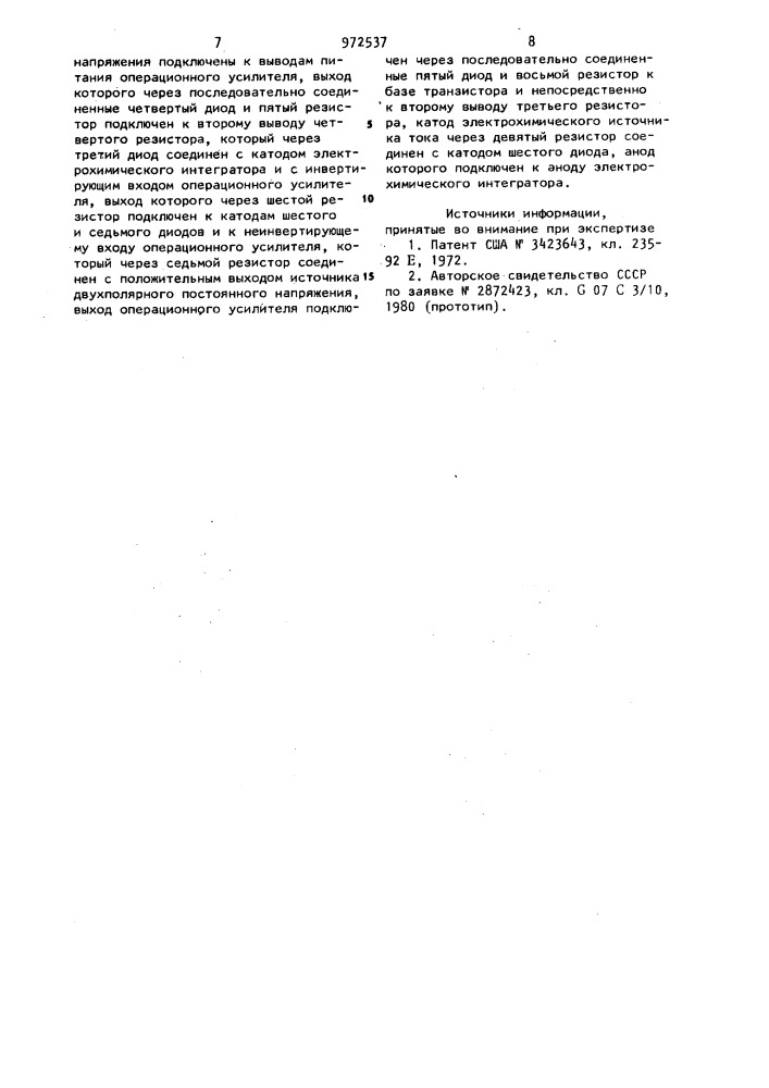 Устройство для контроля режимов работы машин (патент 972537)