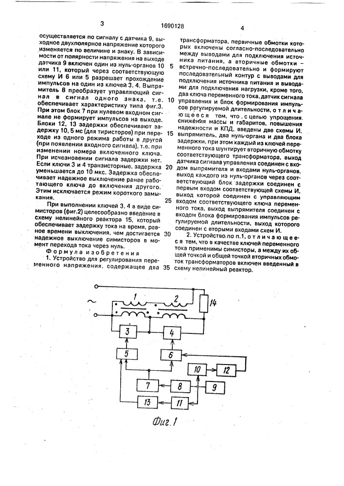 Устройство для регулирования переменного напряжения (патент 1690128)