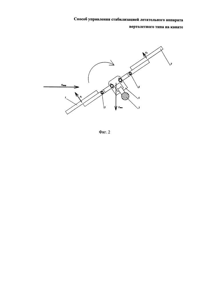 Способ управления стабилизацией летательного аппарата вертолетного типа на канате (патент 2647548)