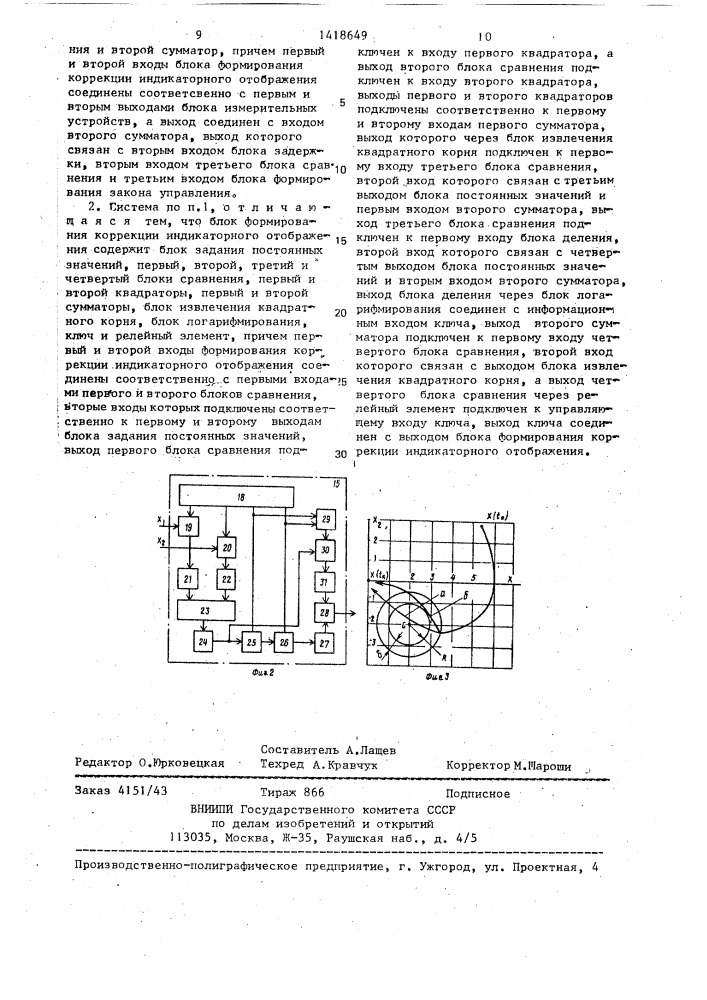 Самонастраивающаяся система управления (патент 1418649)