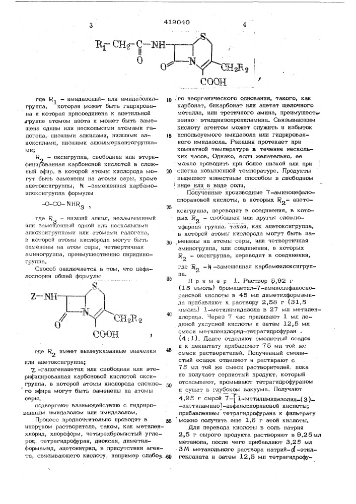 Способ получения производных7-ациламиноцефалоспоранобой кислоты (патент 419040)
