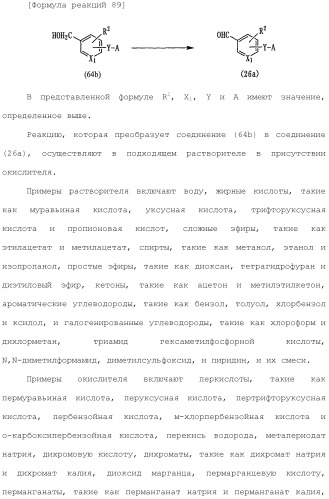 Ароматическое соединение (патент 2416608)
