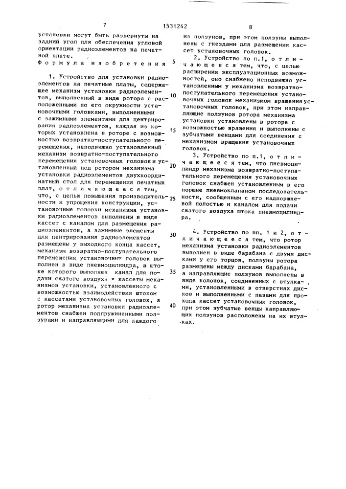 Устройство для установки радиоэлементов на печатные платы (патент 1531242)