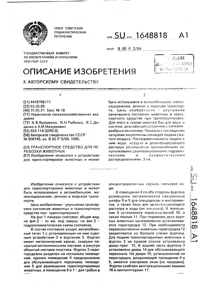 Транспортное средство для перевозки животных (патент 1648818)