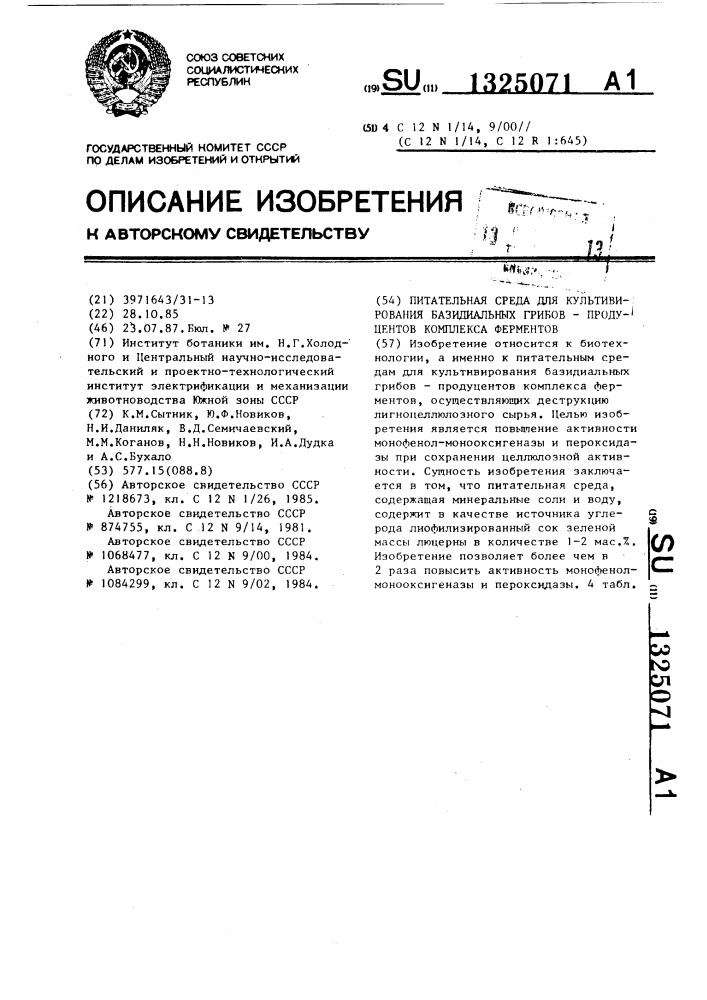 Питательная среда для культивирования базидиальных грибов- продуцентов комплекса ферментов (патент 1325071)