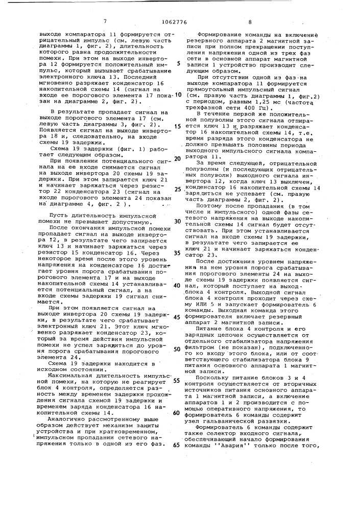 Устройство для управления резервным аппаратом магнитной записи (патент 1062776)