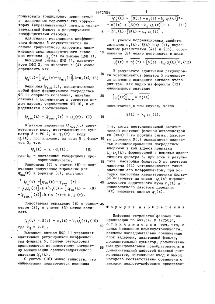 Цифровое устройство фазовой синхронизации (патент 1462504)