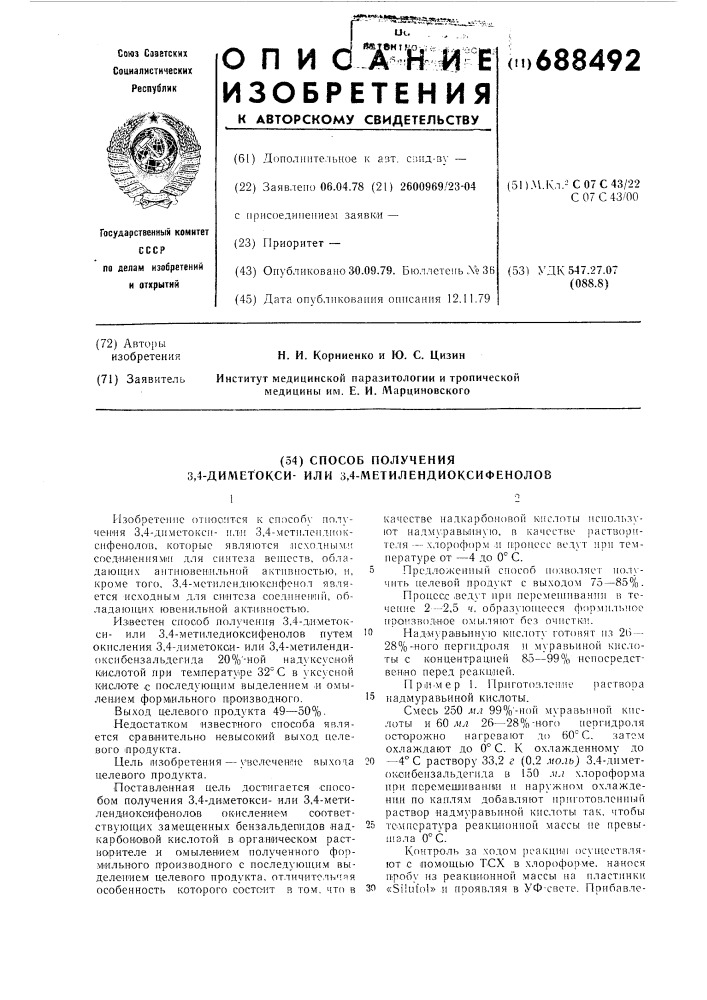 Способ получения 3,4,-диметоксиили 3,4-метилендиоксифенолов (патент 688492)