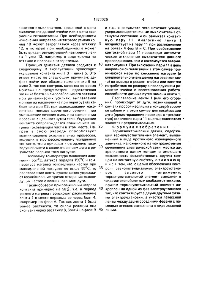 Термоэлектрический датчик (патент 1823026)