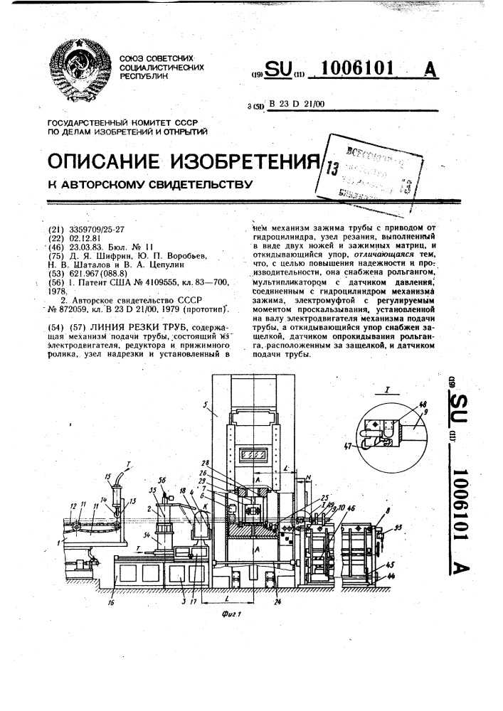 Линия резки труб (патент 1006101)