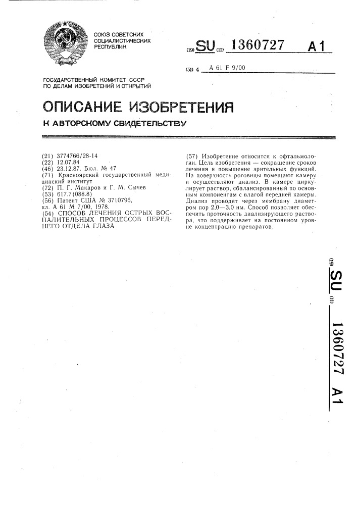 Способ лечения острых воспалительных процессов переднего отдела глаза (патент 1360727)