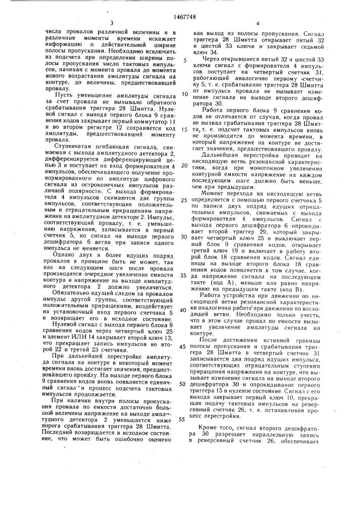 Устройство для автоматической настройки избирательного усилителя на частоту входного сигнала (патент 1467748)