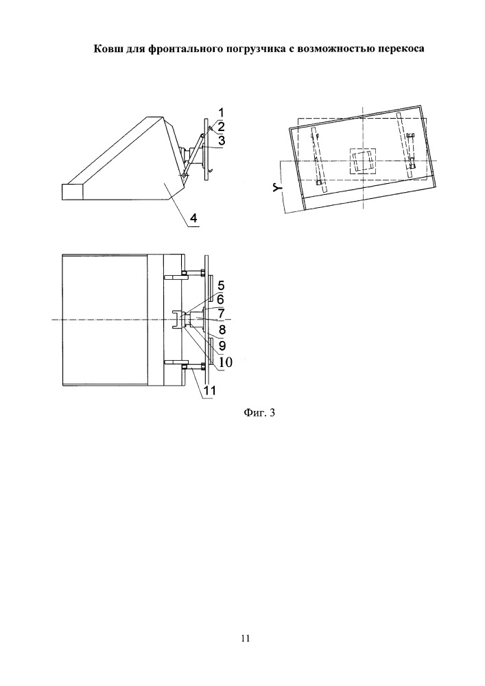 Ковш для фронтального погрузчика с возможностью перекоса (патент 2650566)