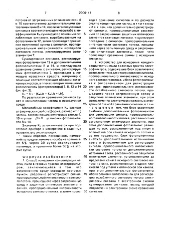 Способ измерения концентрации частиц пыли в газовых трактах электрофильтров и устройство для его осуществления (патент 2000147)