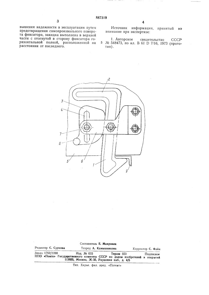 Запорное устройство крышки люка полувагона (патент 887319)