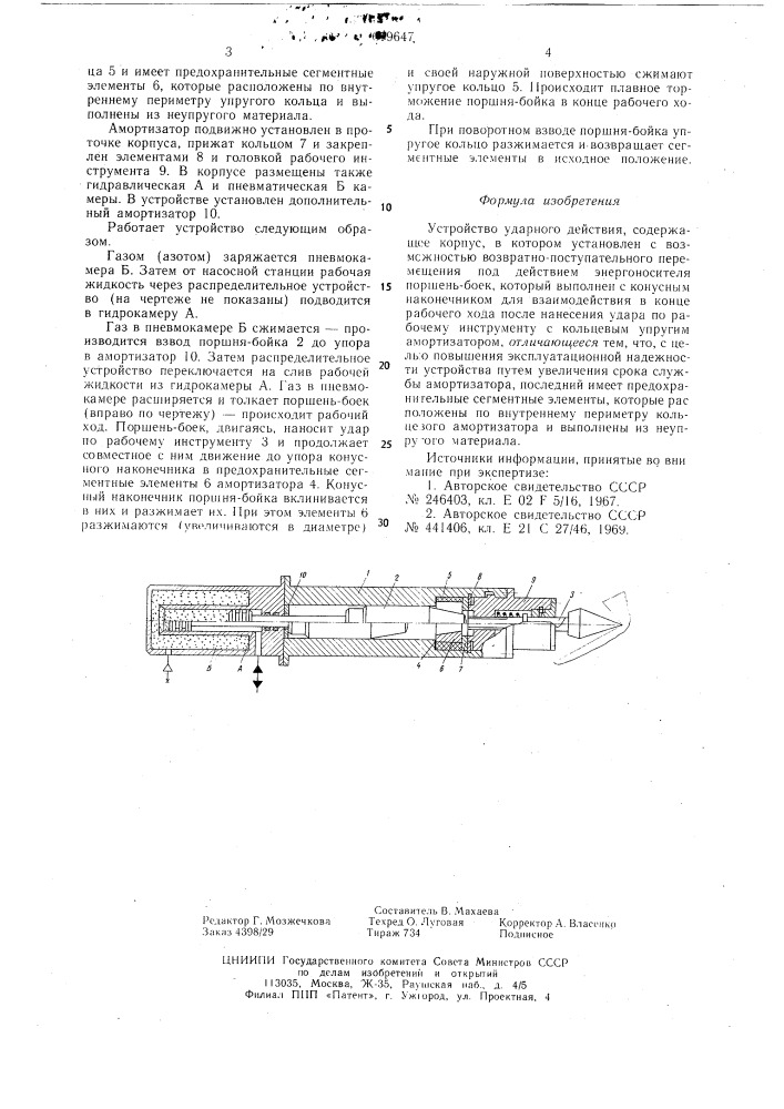 Устройство ударного действия (патент 619647)